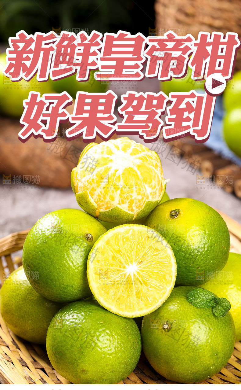 皇帝柑详情页设计