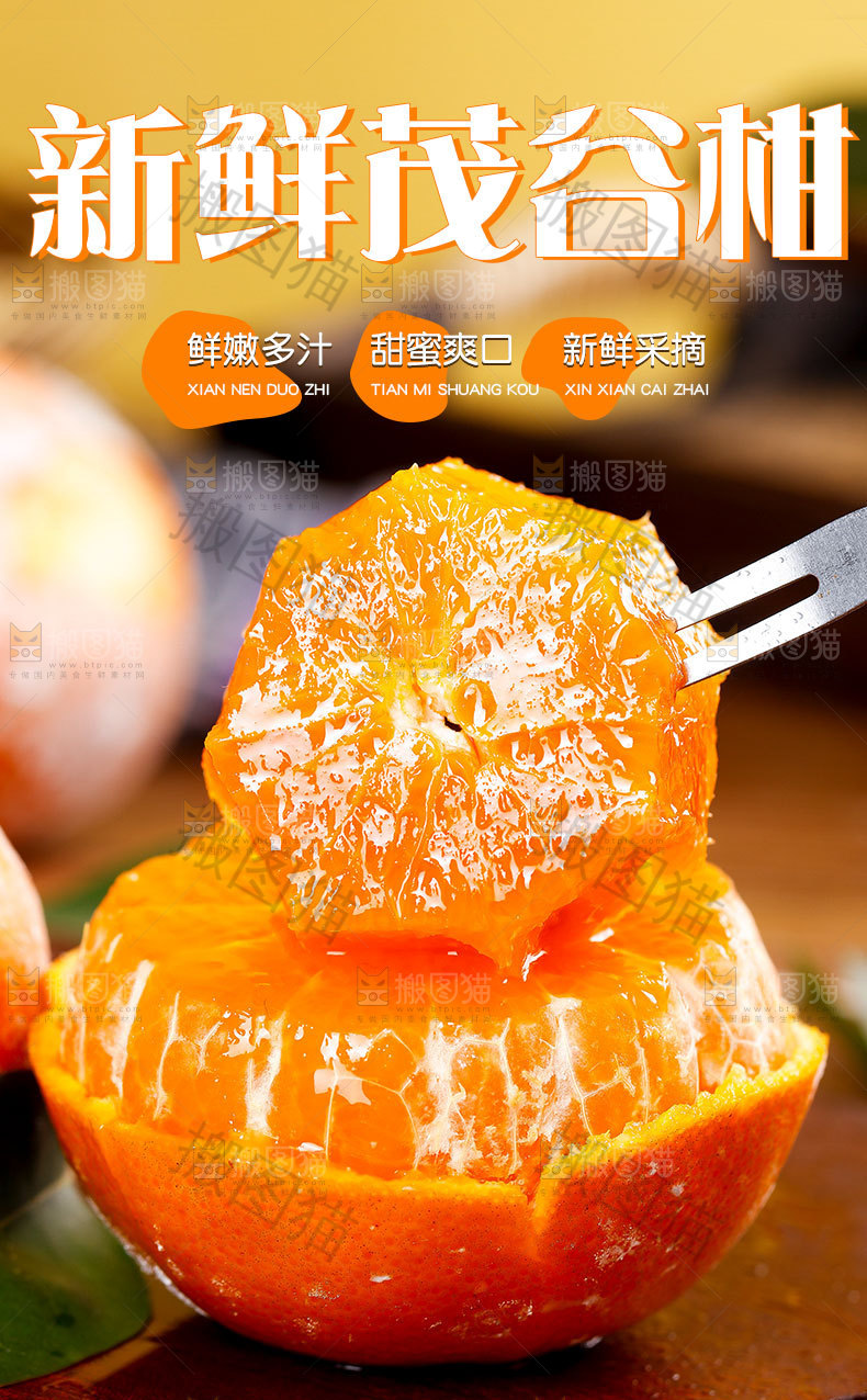 新鲜茂谷柑详情