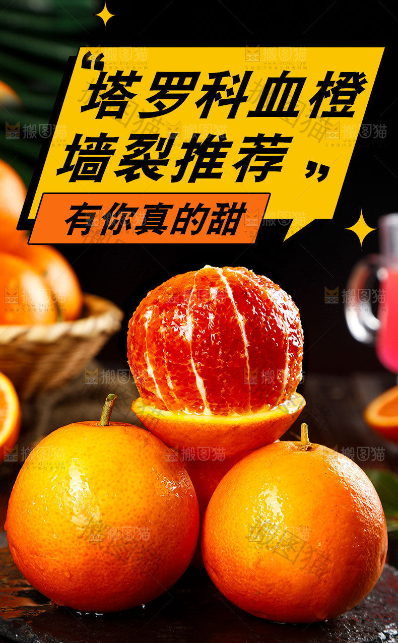 新鲜血橙详情页