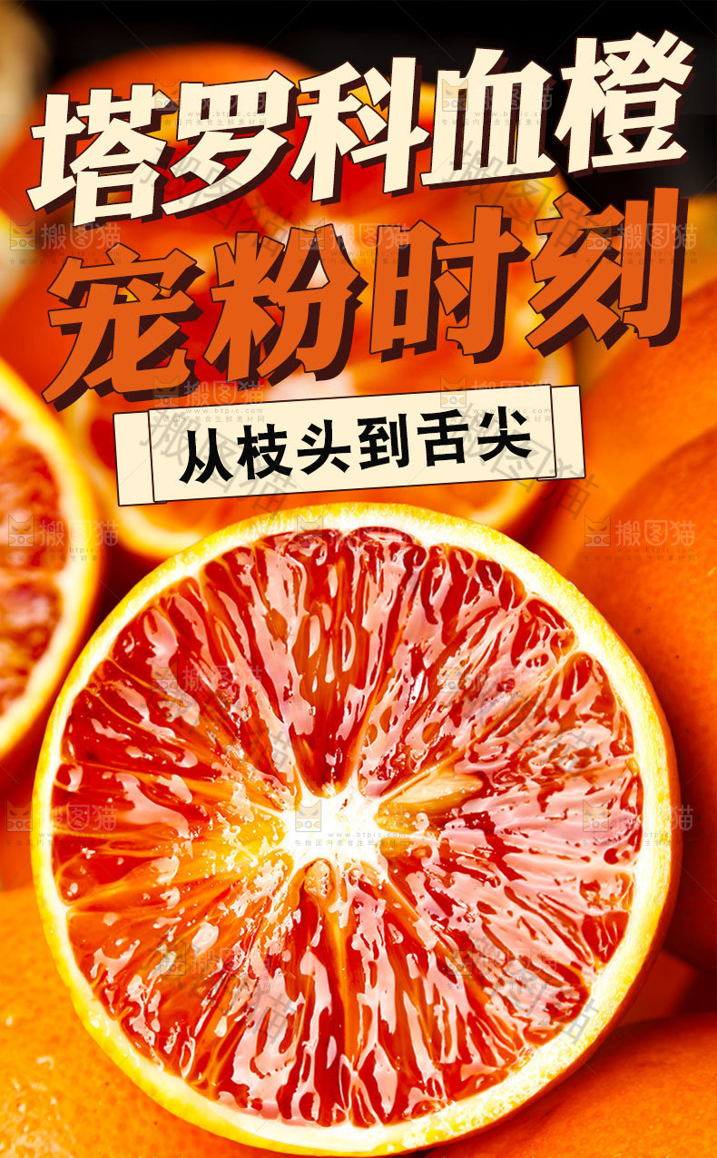 血橙详情页