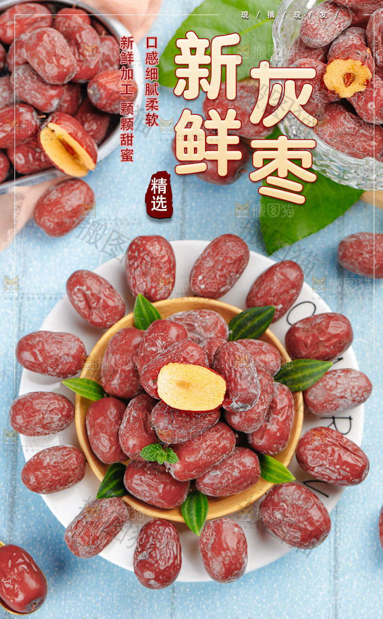 灰枣详情页设计