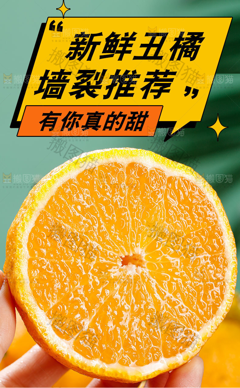 丑橘详情页