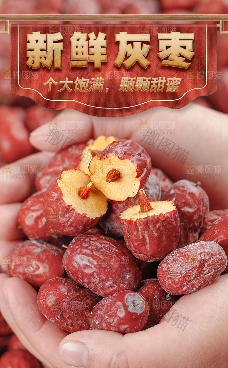 新疆灰枣详情页