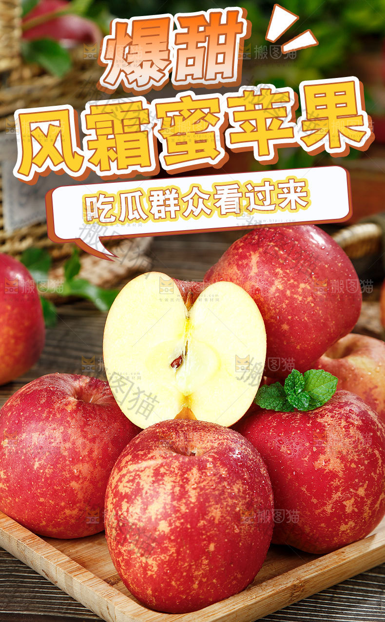 风霜蜜苹果详情页