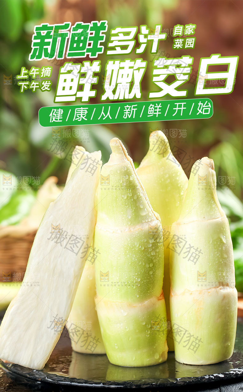 茭白详情页设计
