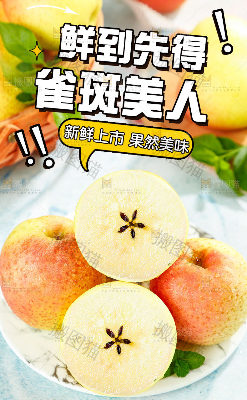 雀斑美人详情页设计