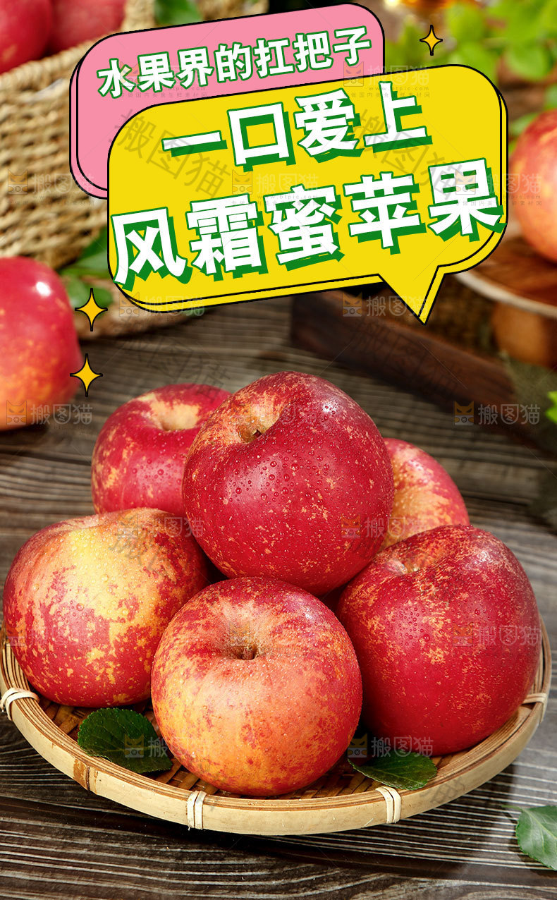 风霜蜜苹果详情页