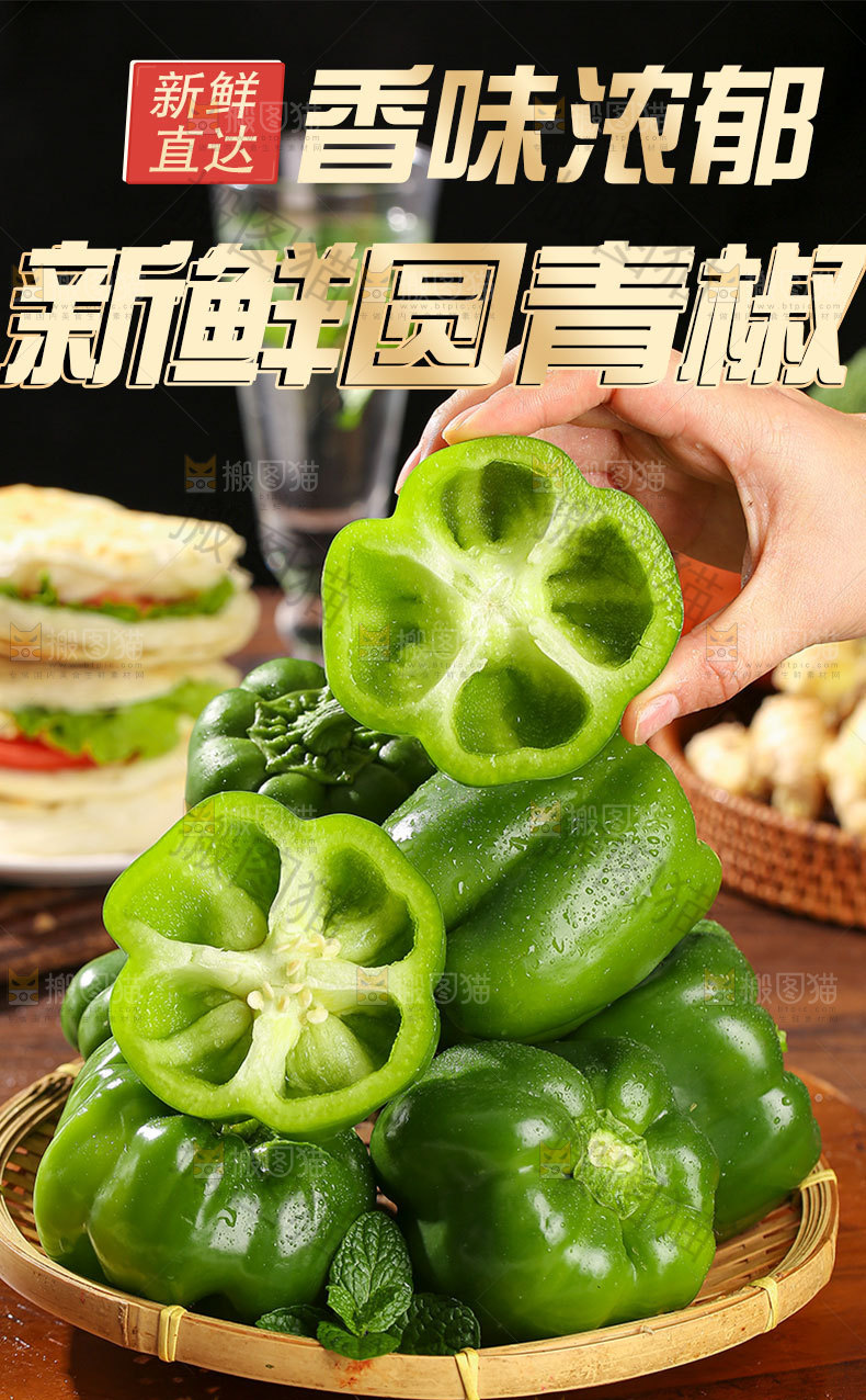 青圆椒详情页设计