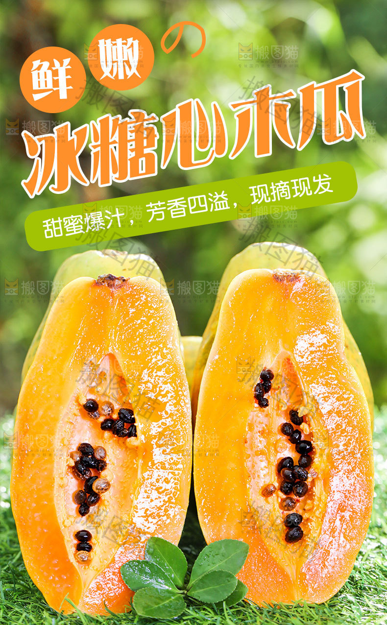 糖心木瓜详情页
