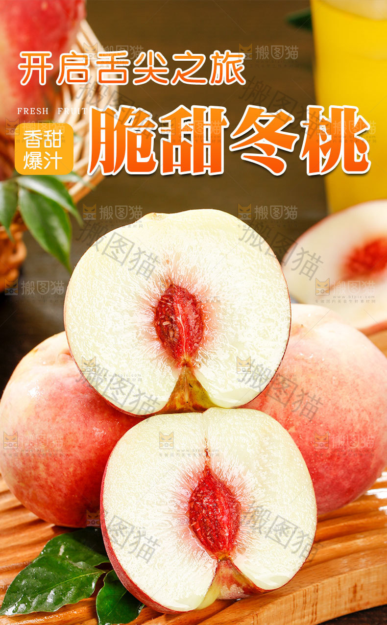 新鲜冬桃详情页