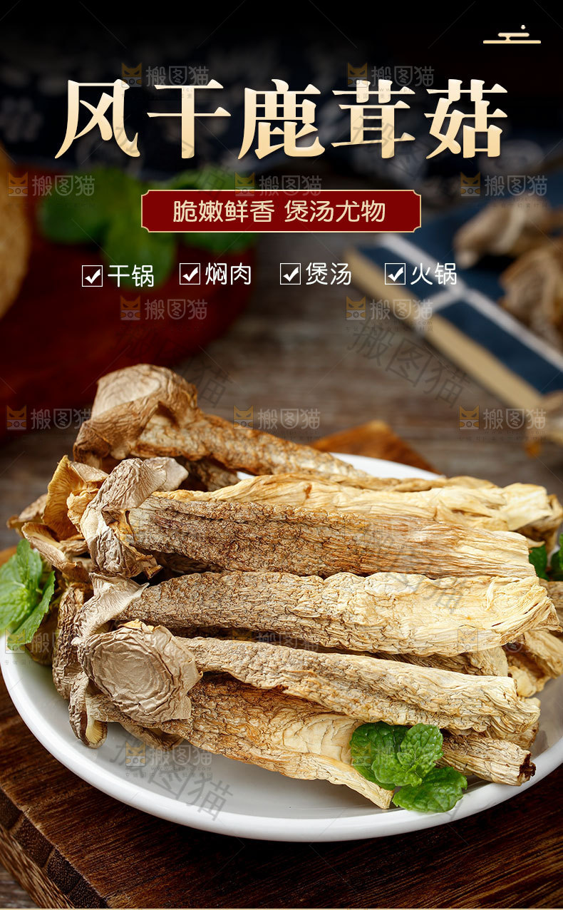鹿茸菇详情页