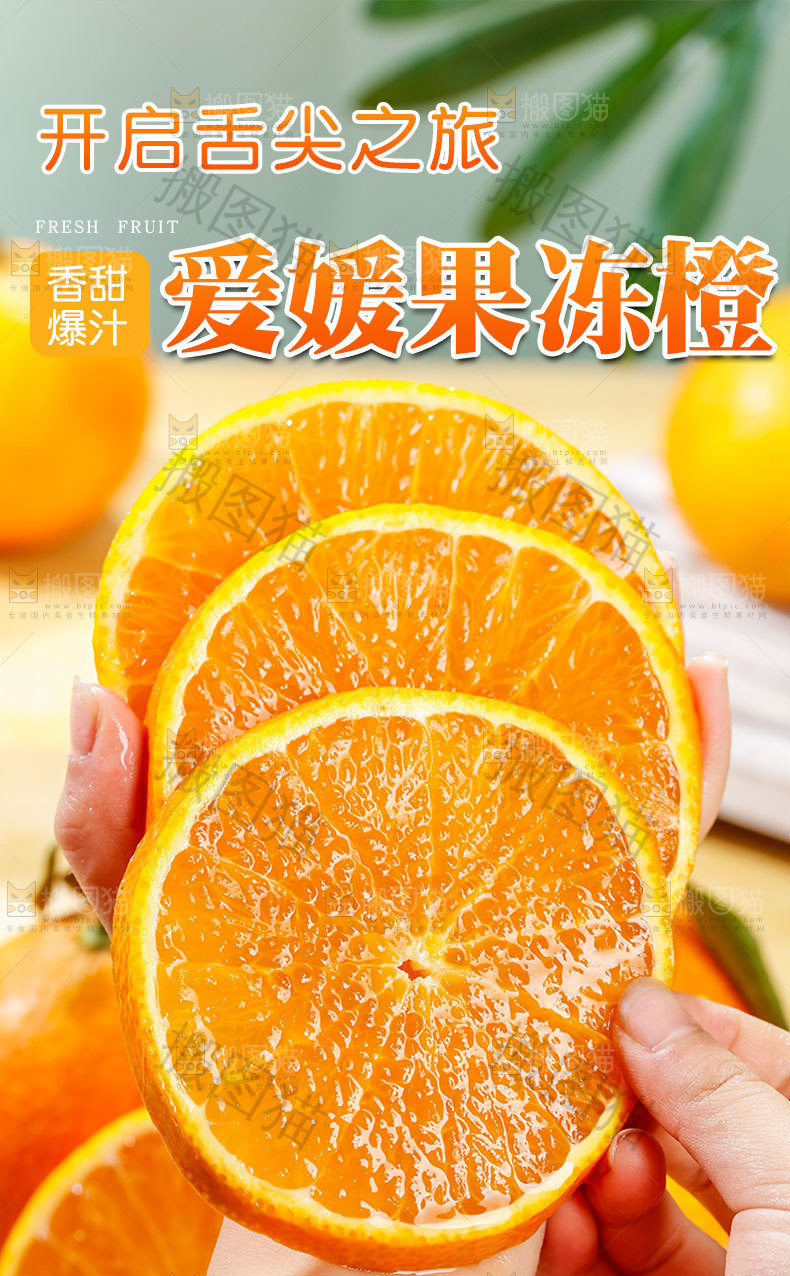 爱媛果冻橙详情页