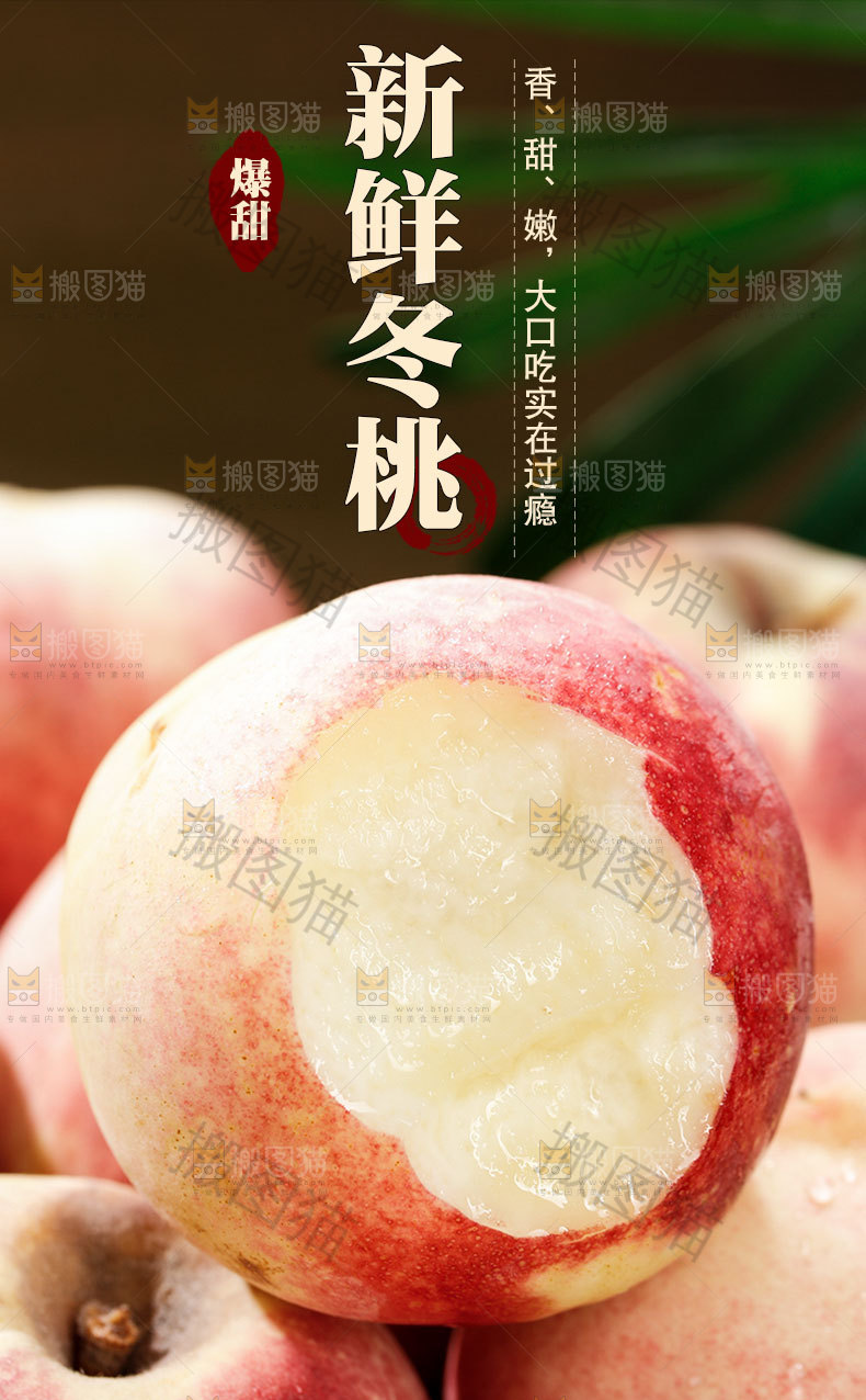 新鲜冬桃详情页