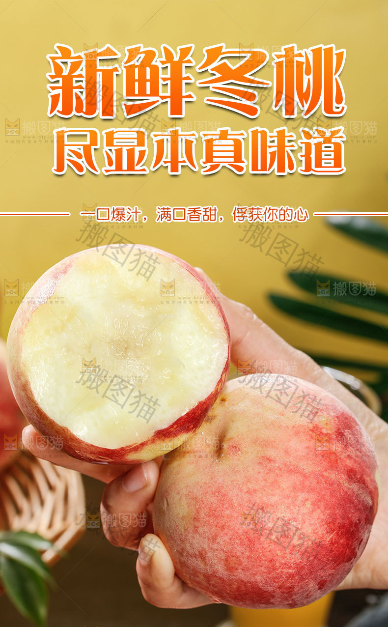 冬桃详情页设计