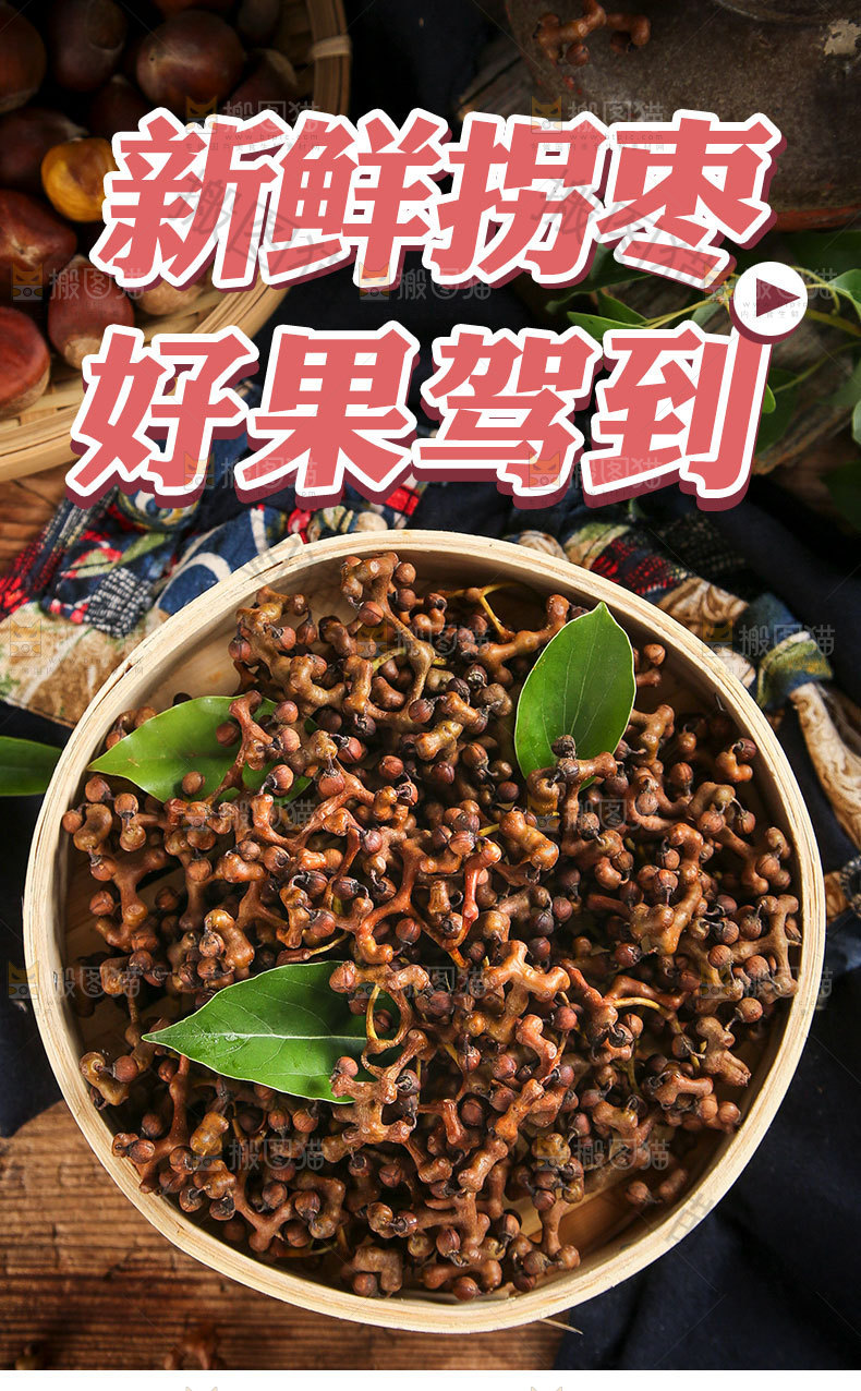 拐枣详情页设计
