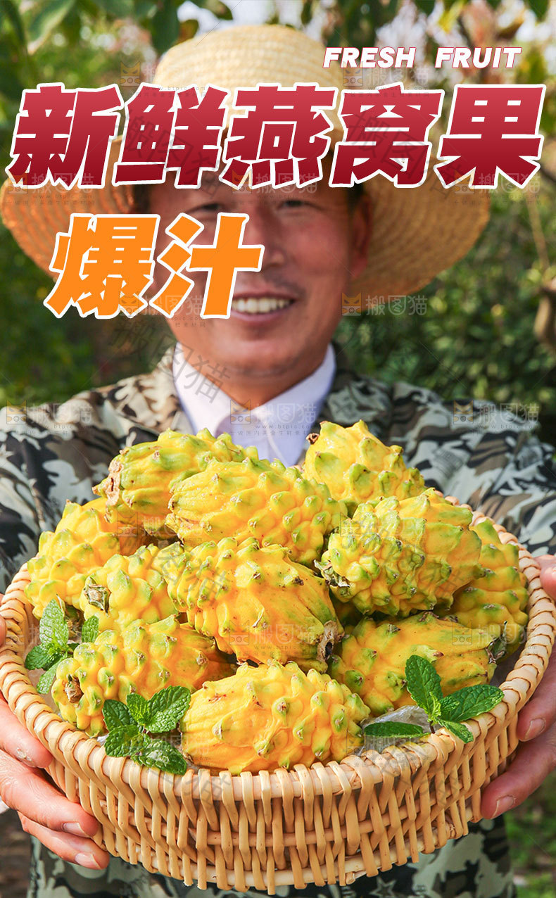燕窝果详情页设计