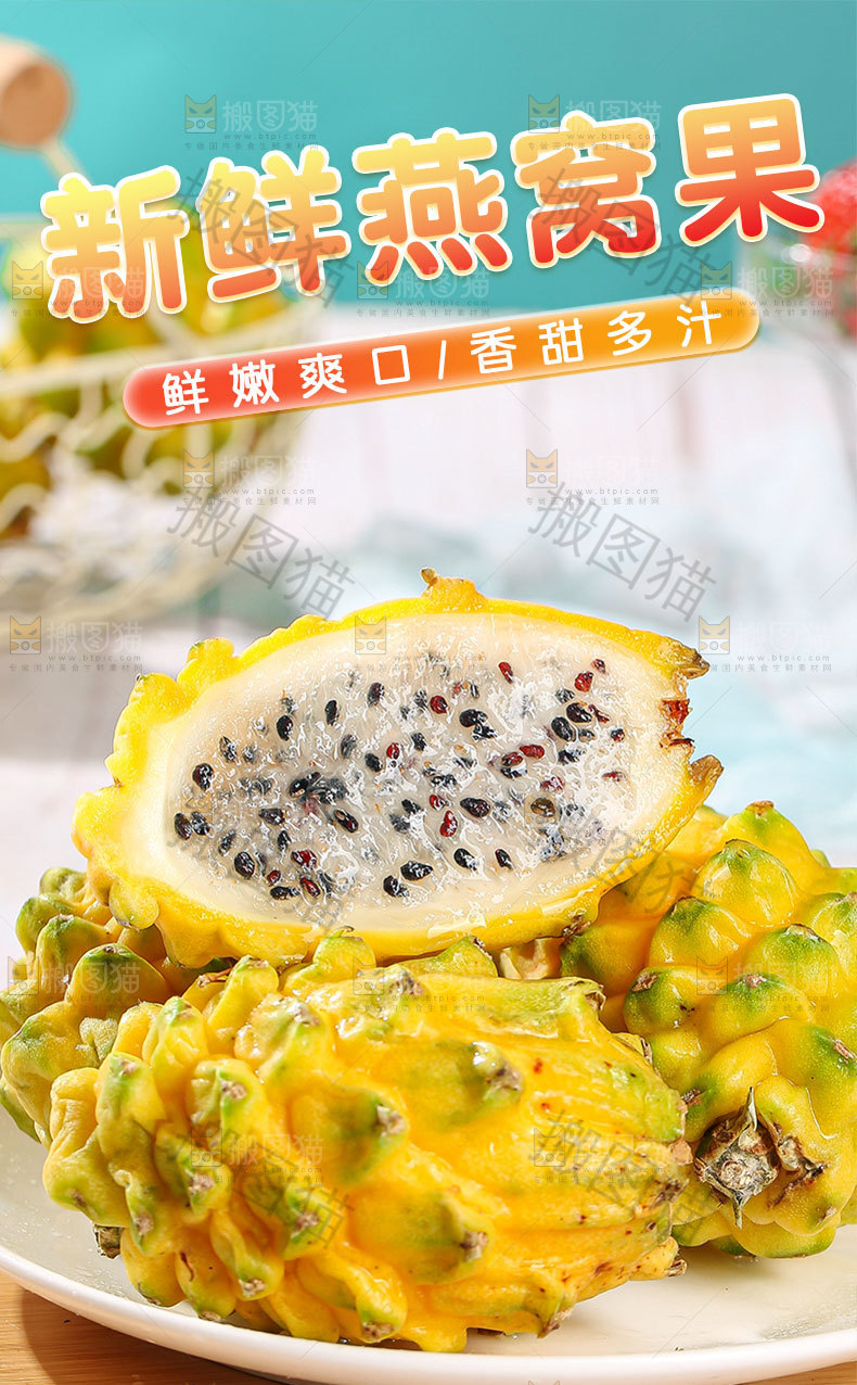 麒麟燕窝果详情页
