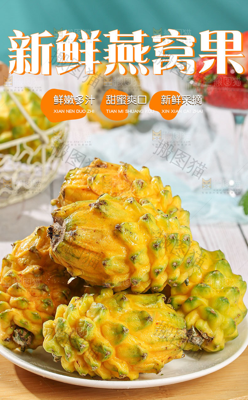 麒麟燕窝果详情页