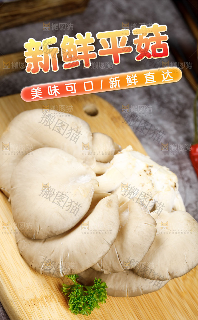 平菇详情页设计