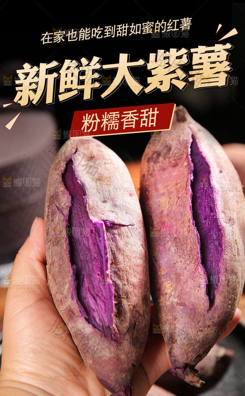 大紫薯详情页