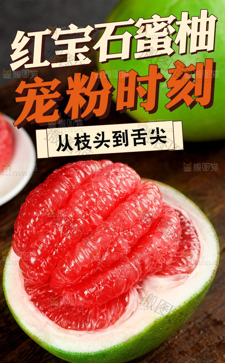 红宝石蜜柚详情页