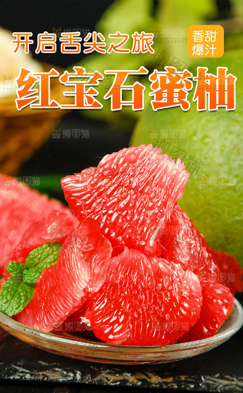 红宝石蜜柚详情