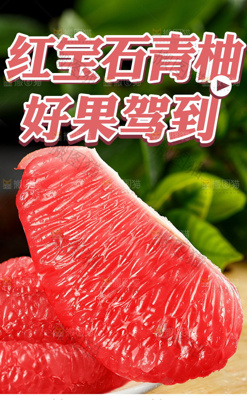 红宝石蜜柚详情