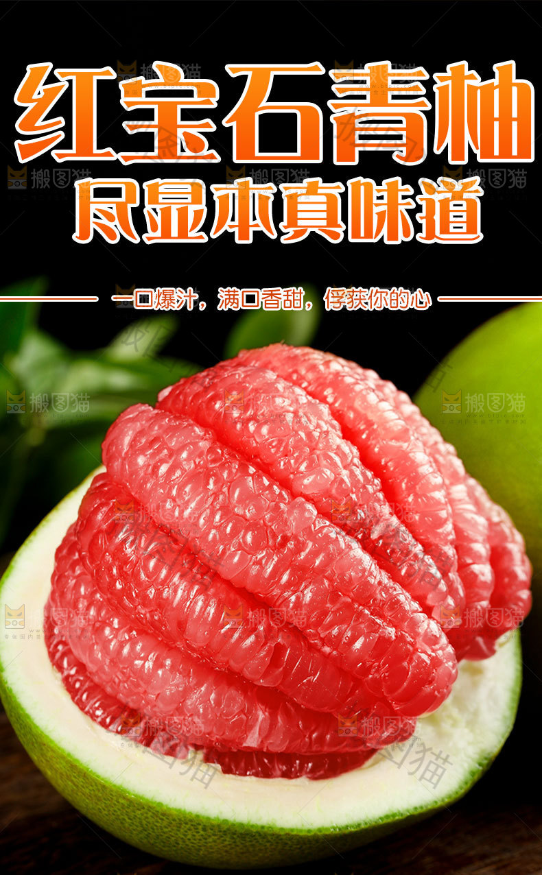 红宝石青柚详情
