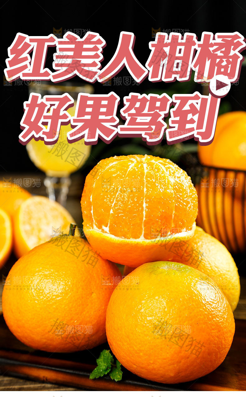 红美人柑橘详情页