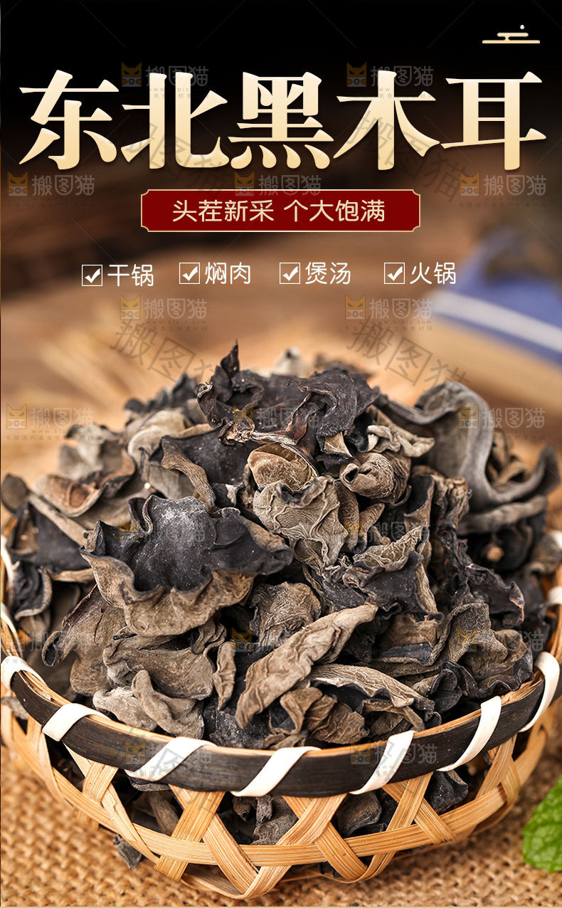 黑木耳详情页设计
