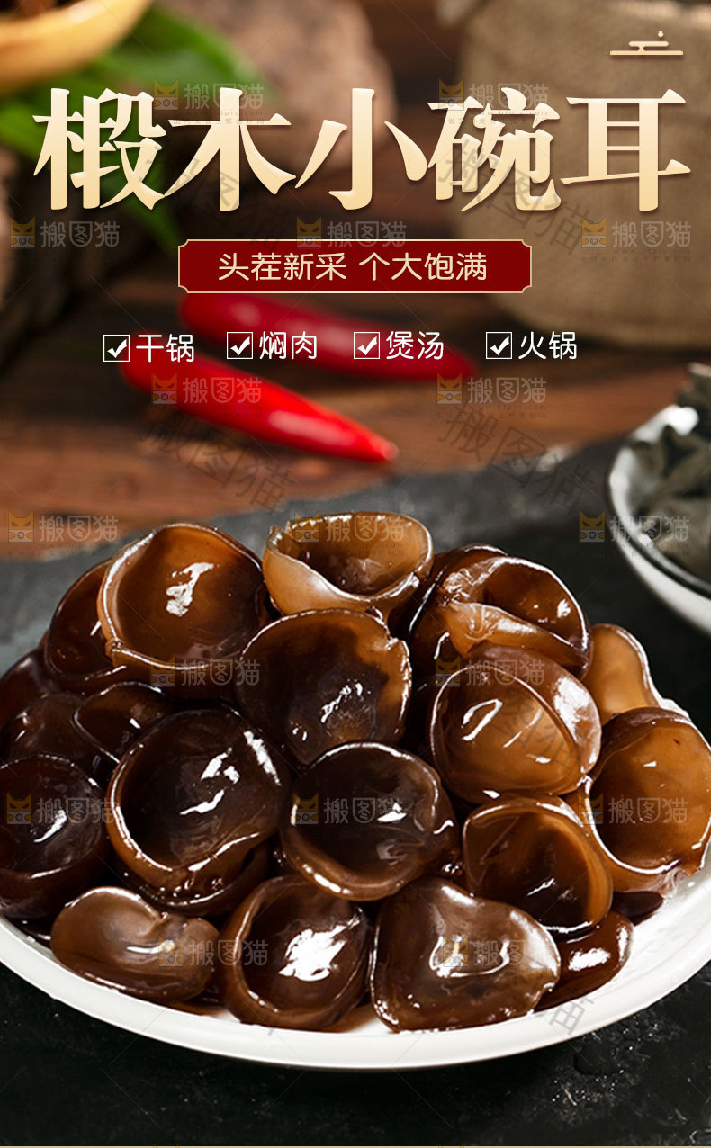 小碗耳详情页