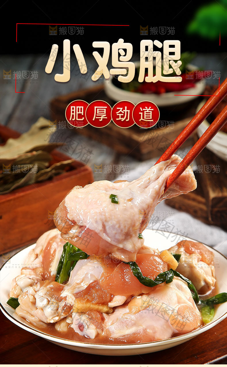 小鸡腿详情页设计