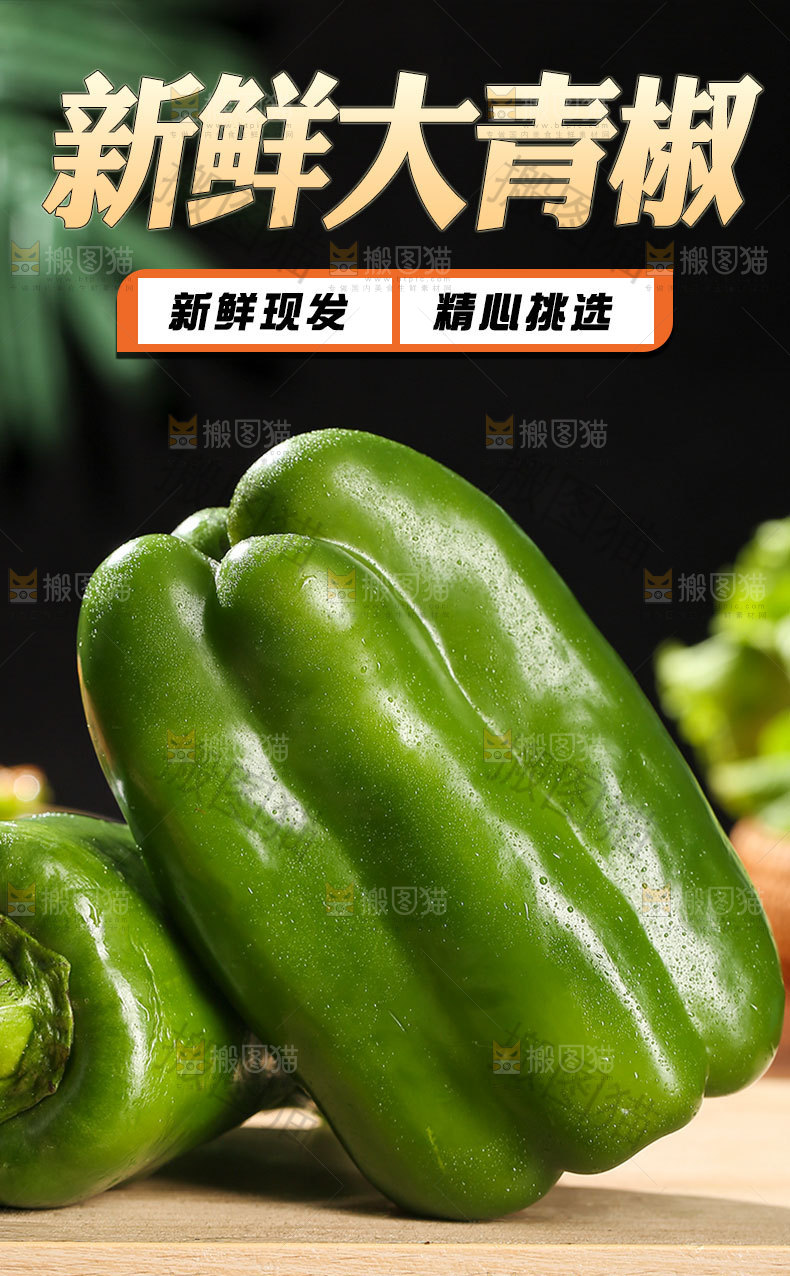 大圆青椒详情页
