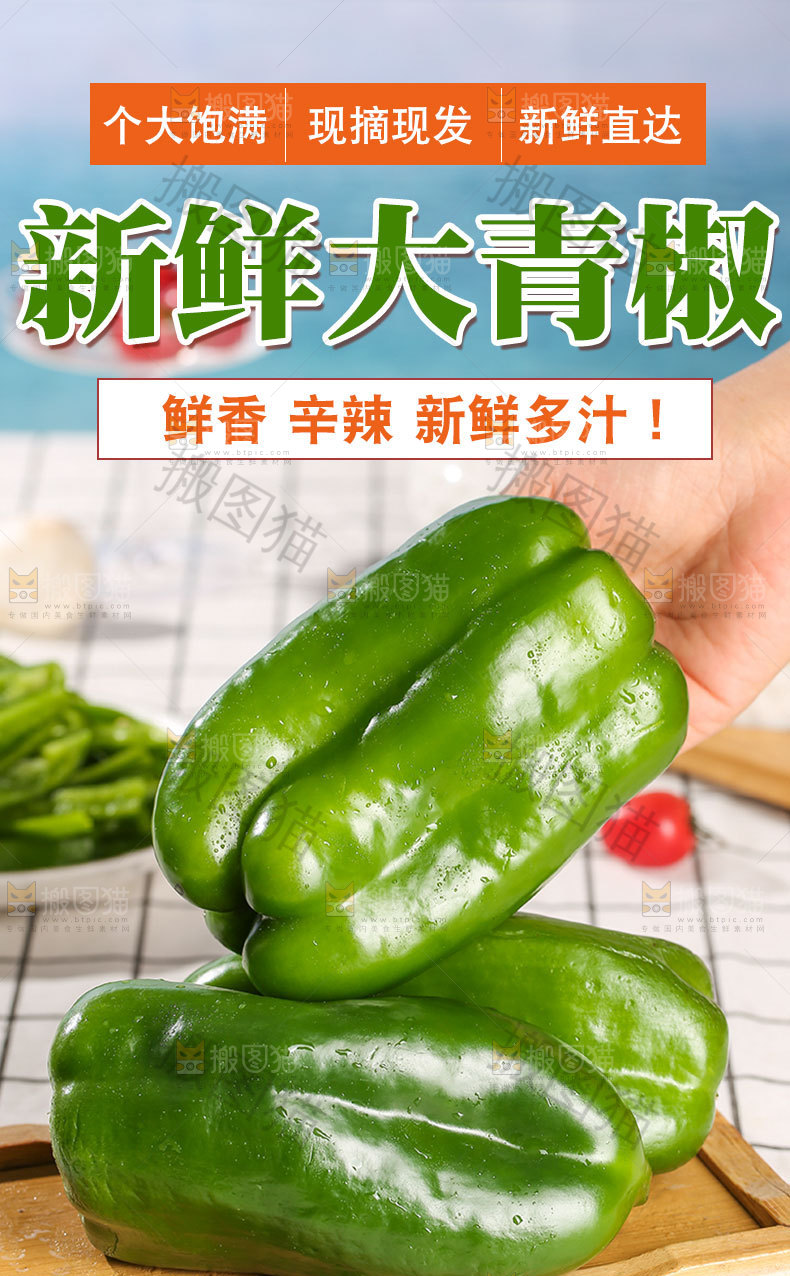 大青椒详情页