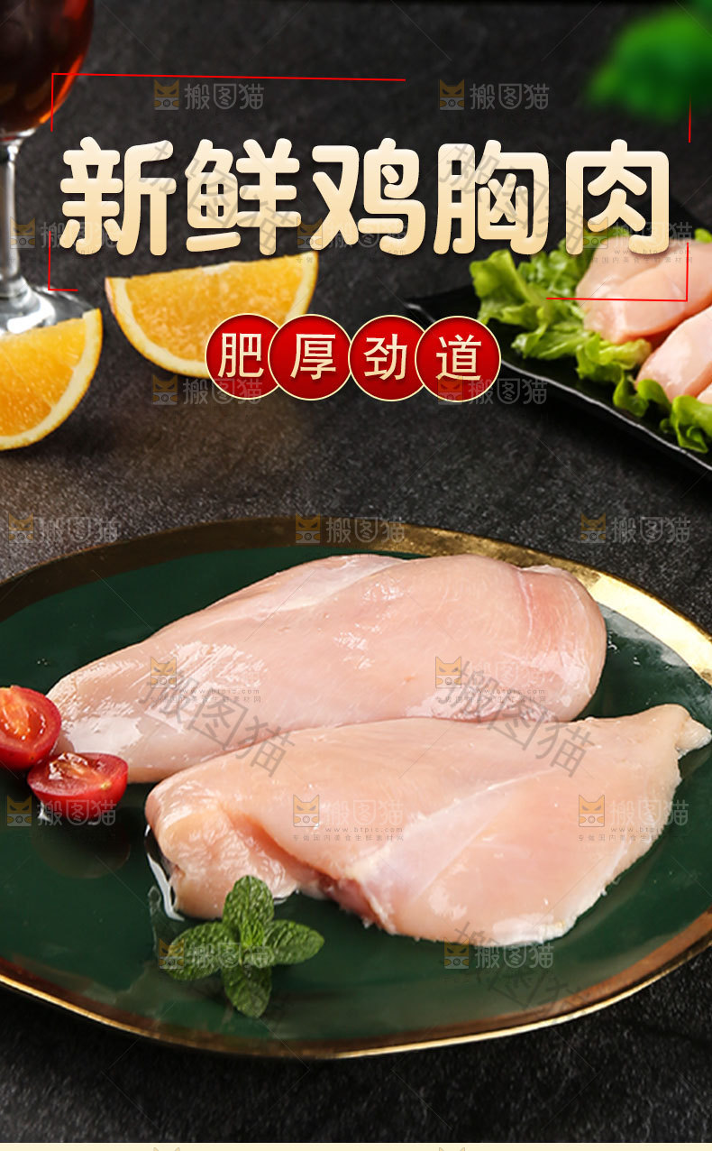 鸡胸肉详情页设计