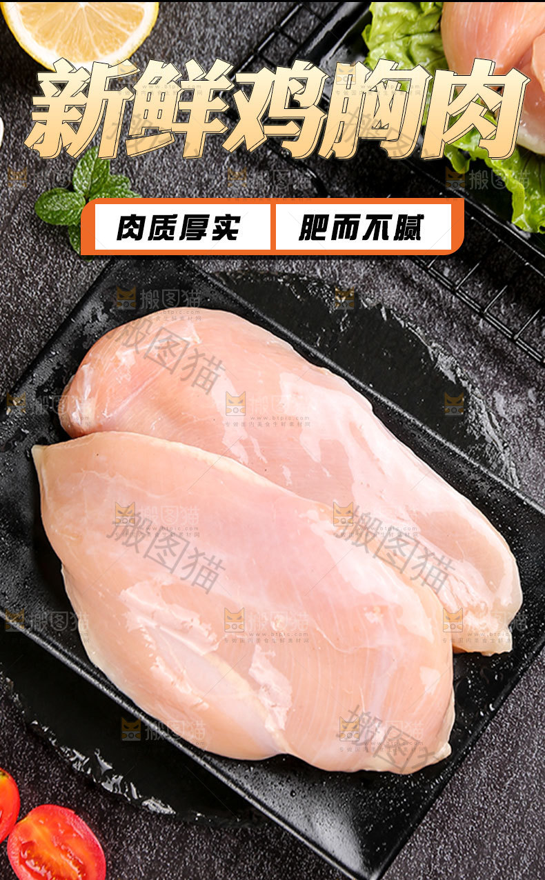 新鲜鸡胸肉详情页