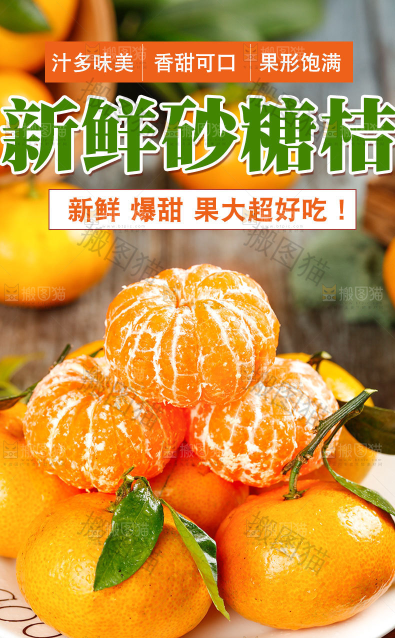 砂糖橘详情页
