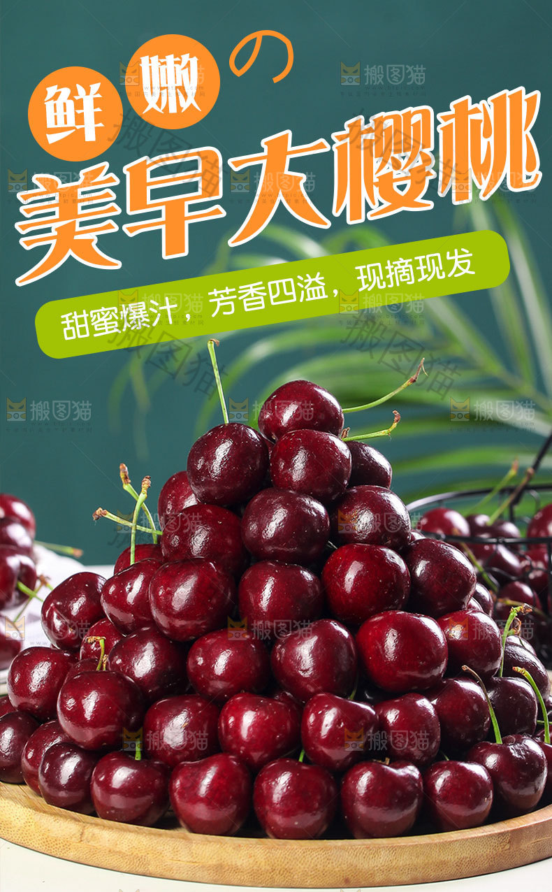 美早大樱桃详情页