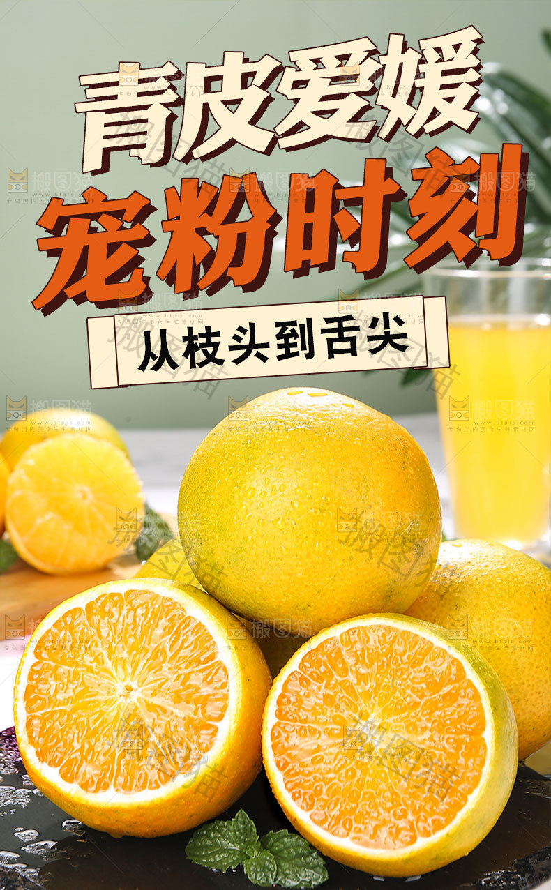 爱媛果冻橙详情页