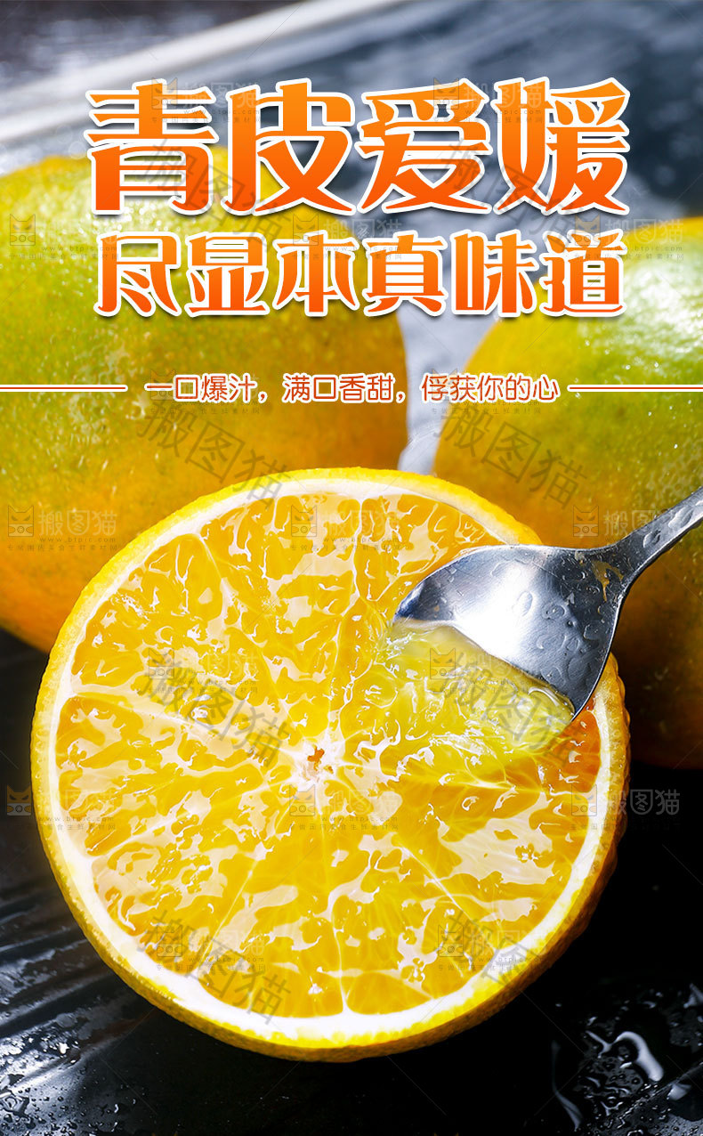 爱媛果冻橙详情页