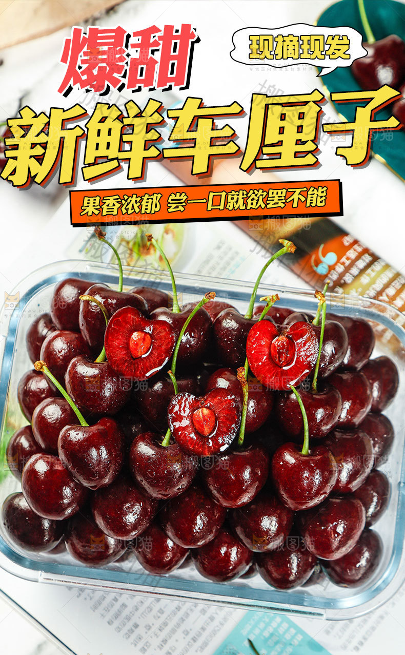 新鲜车厘子详情页