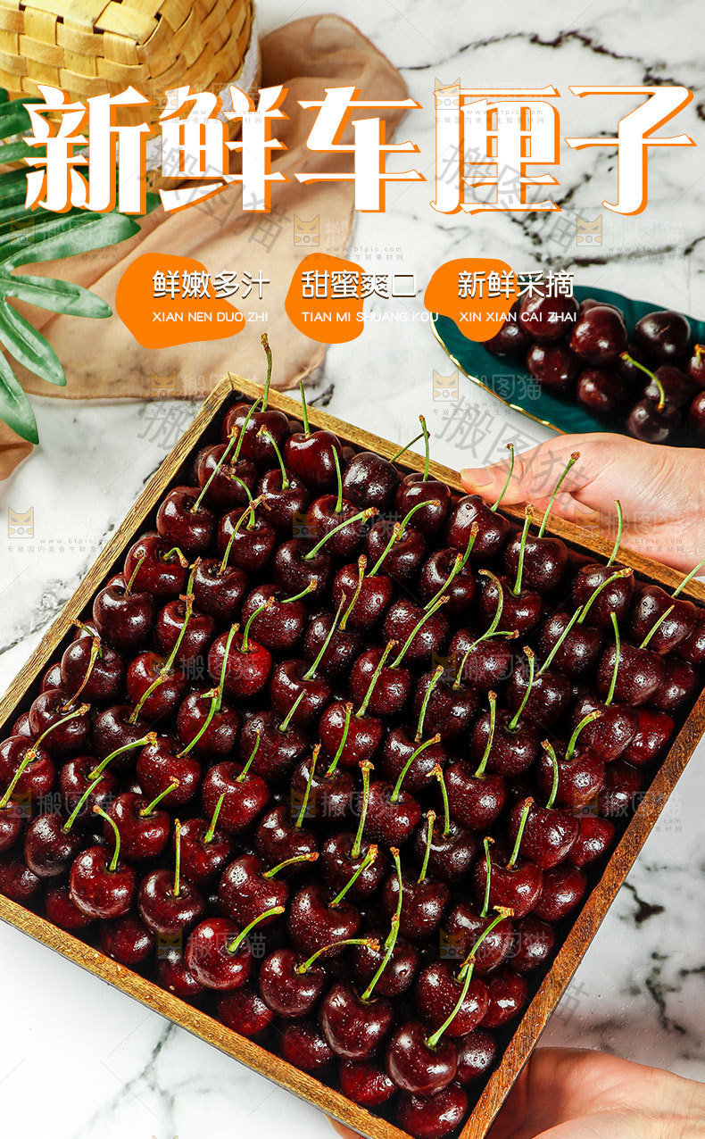 车厘子详情页设计