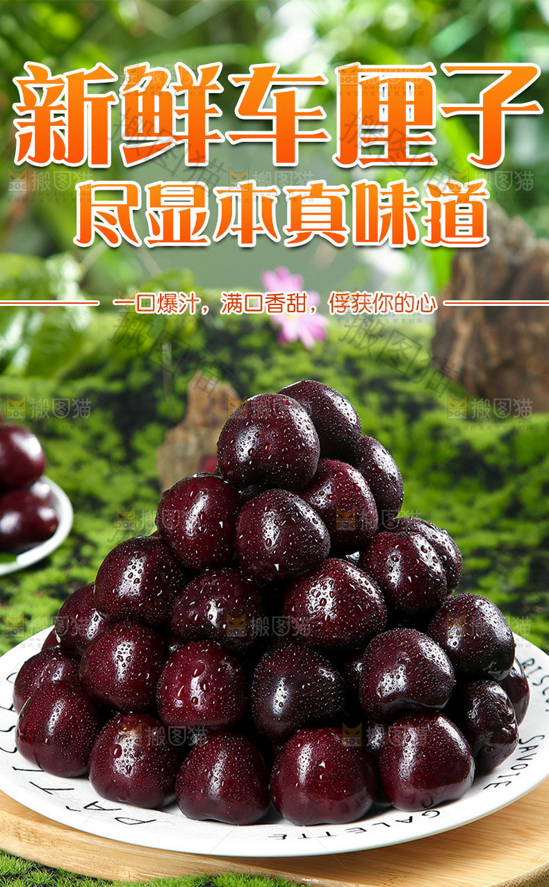 车厘子详情页设计