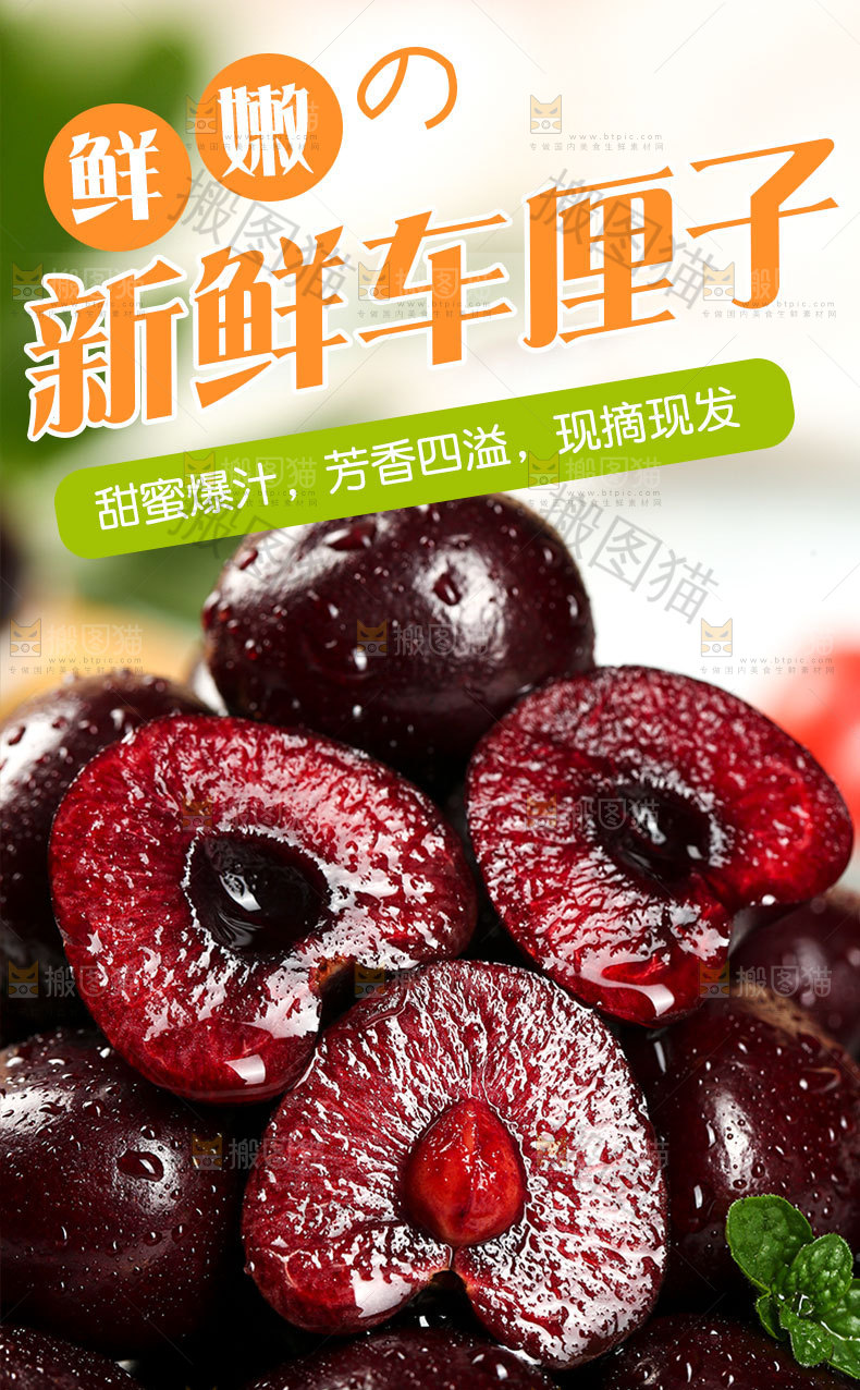 新鲜车厘子详情页