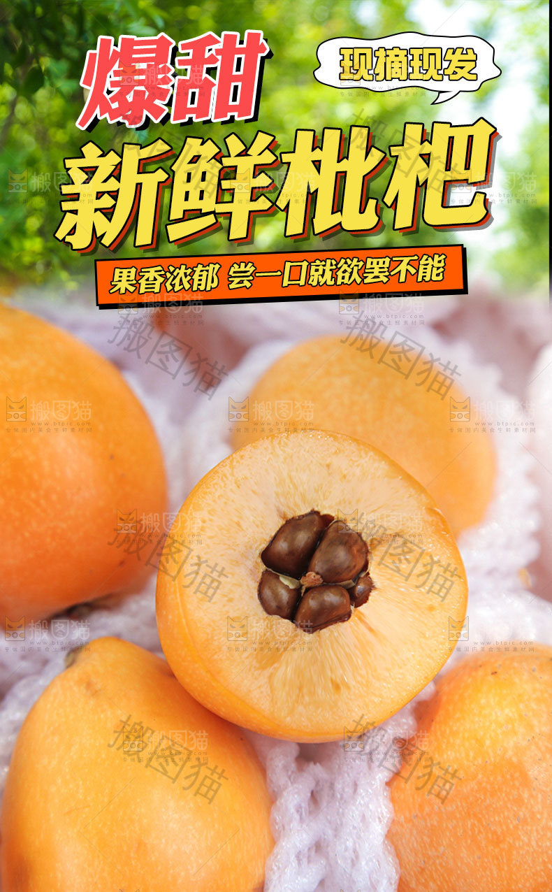 枇杷详情页设计