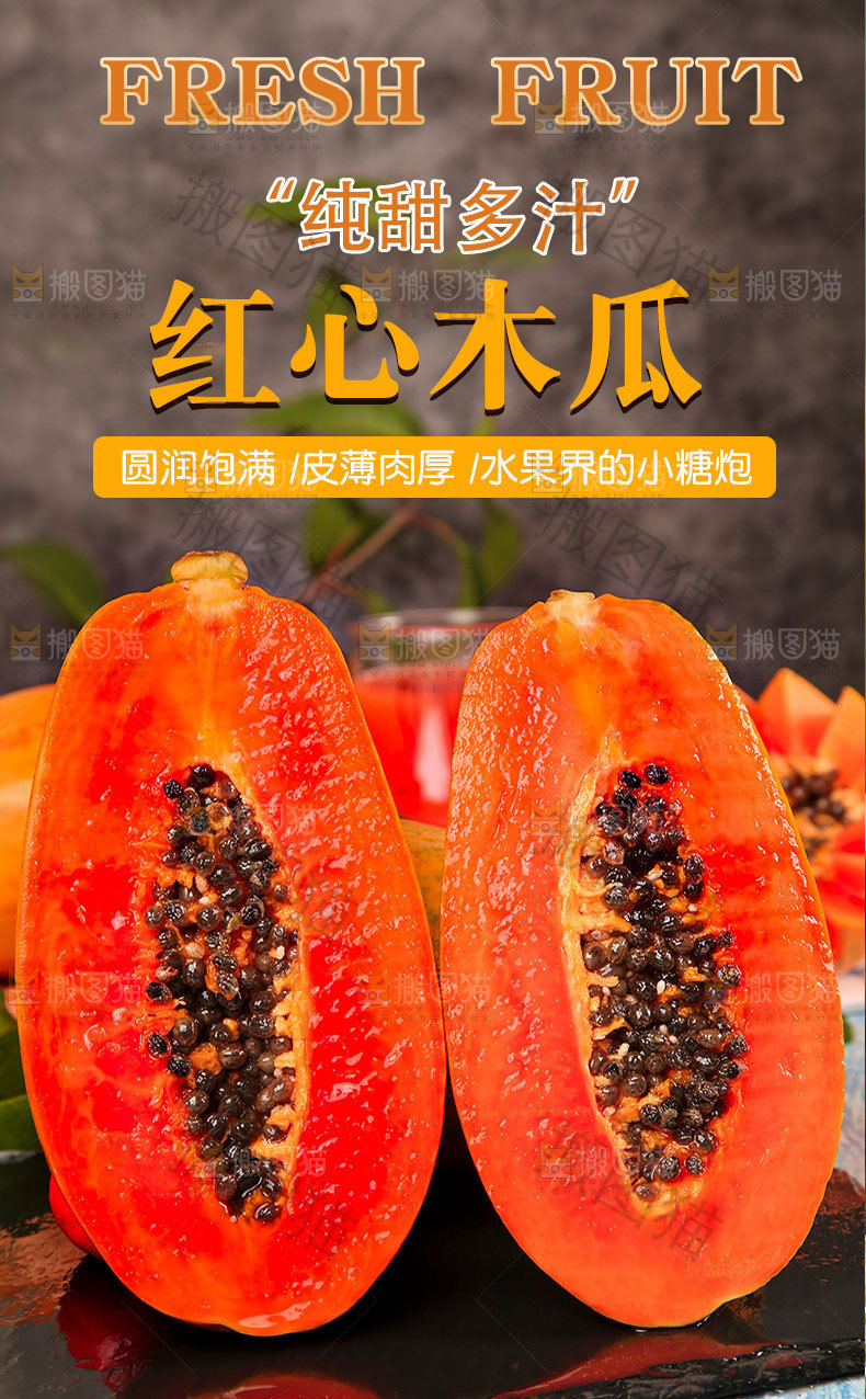 红心木瓜详情页
