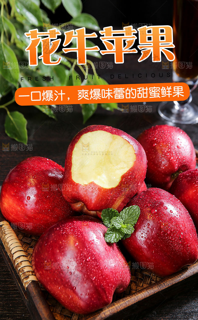 花牛苹果详情页