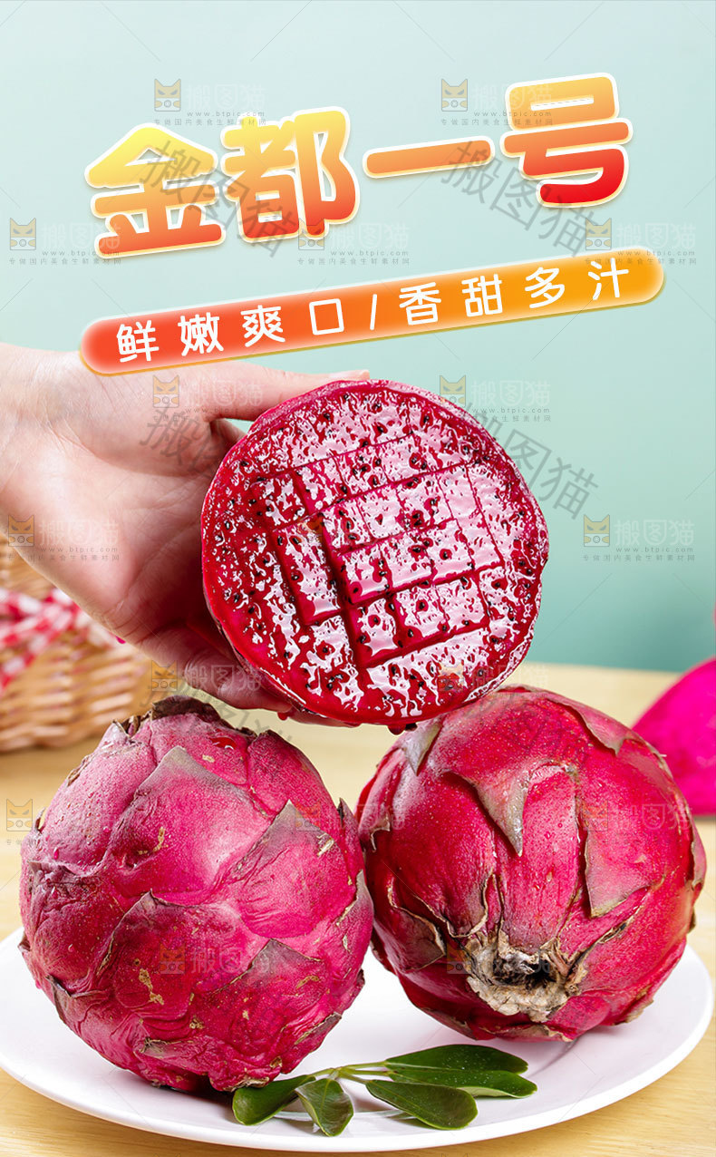 红心火龙果详情页