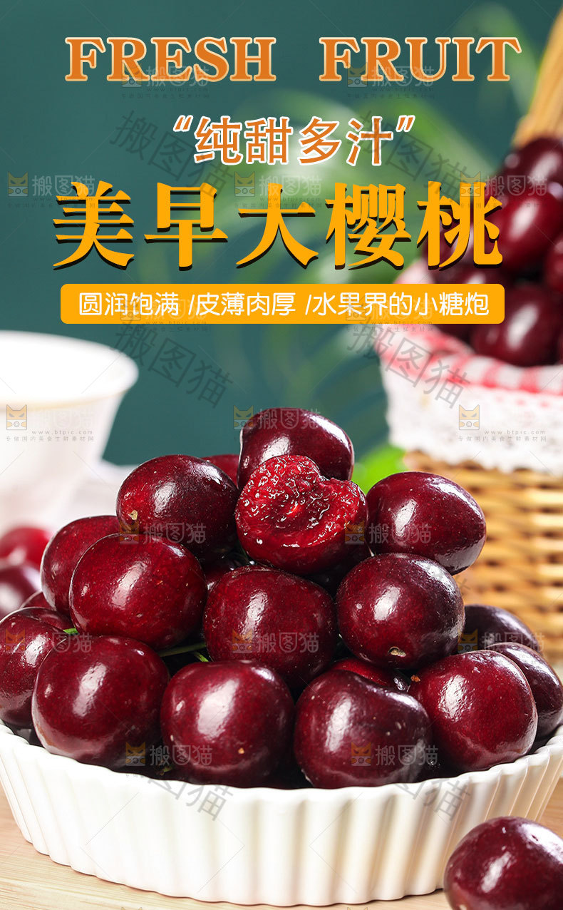 美早大樱桃详情页