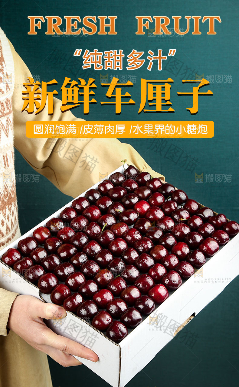 新鲜车厘子详情页